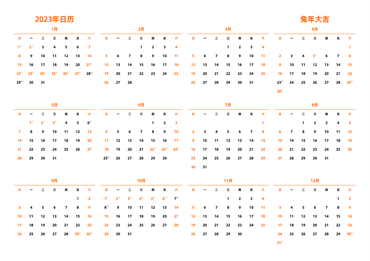 2023年日历 中文版 横向排版 周日开始 带节假日调休